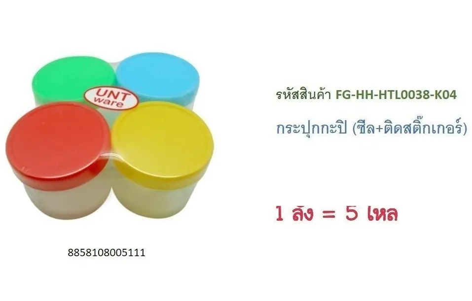 กระปุกกะปิ ซีล+สติ๊กเกอร์ 1*60