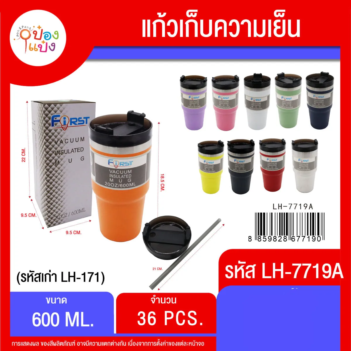 แก้วน้ำเก็บความเย็น 600ML สูง18.5CM 1*36  **70บาท/ชิ้น ขั้นต่ำ 6ชิ้น