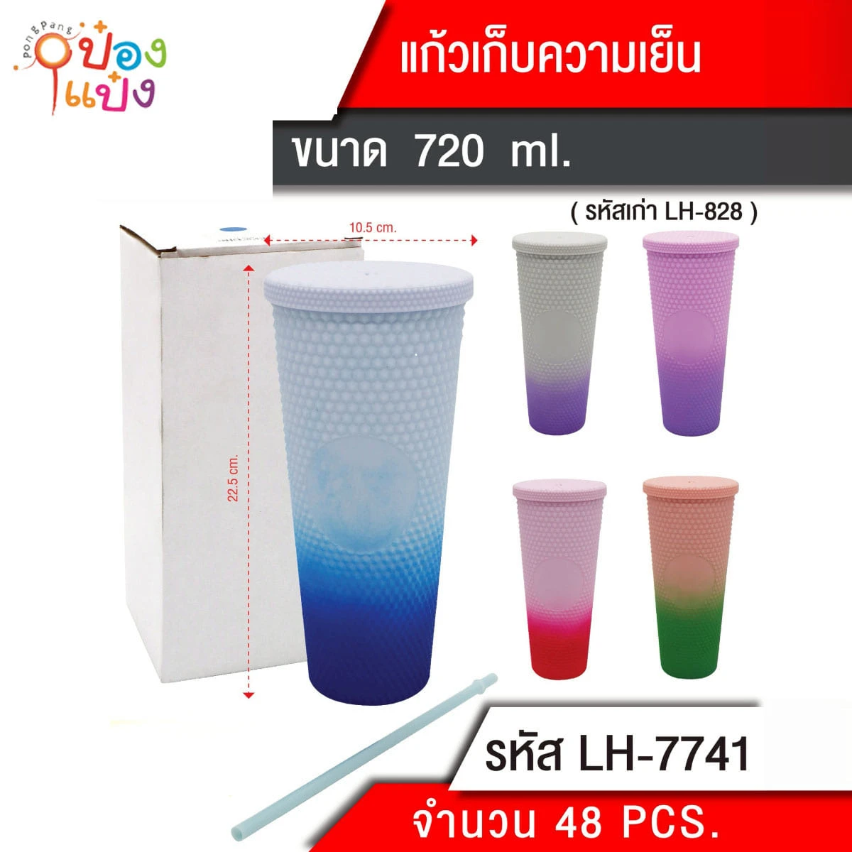 แก้วเก็บความเย็น 720ML  22.5x10.5CM.  ทูโทน **78บาท/ชิ้น ขั้นต่ำ 6ชิ้น