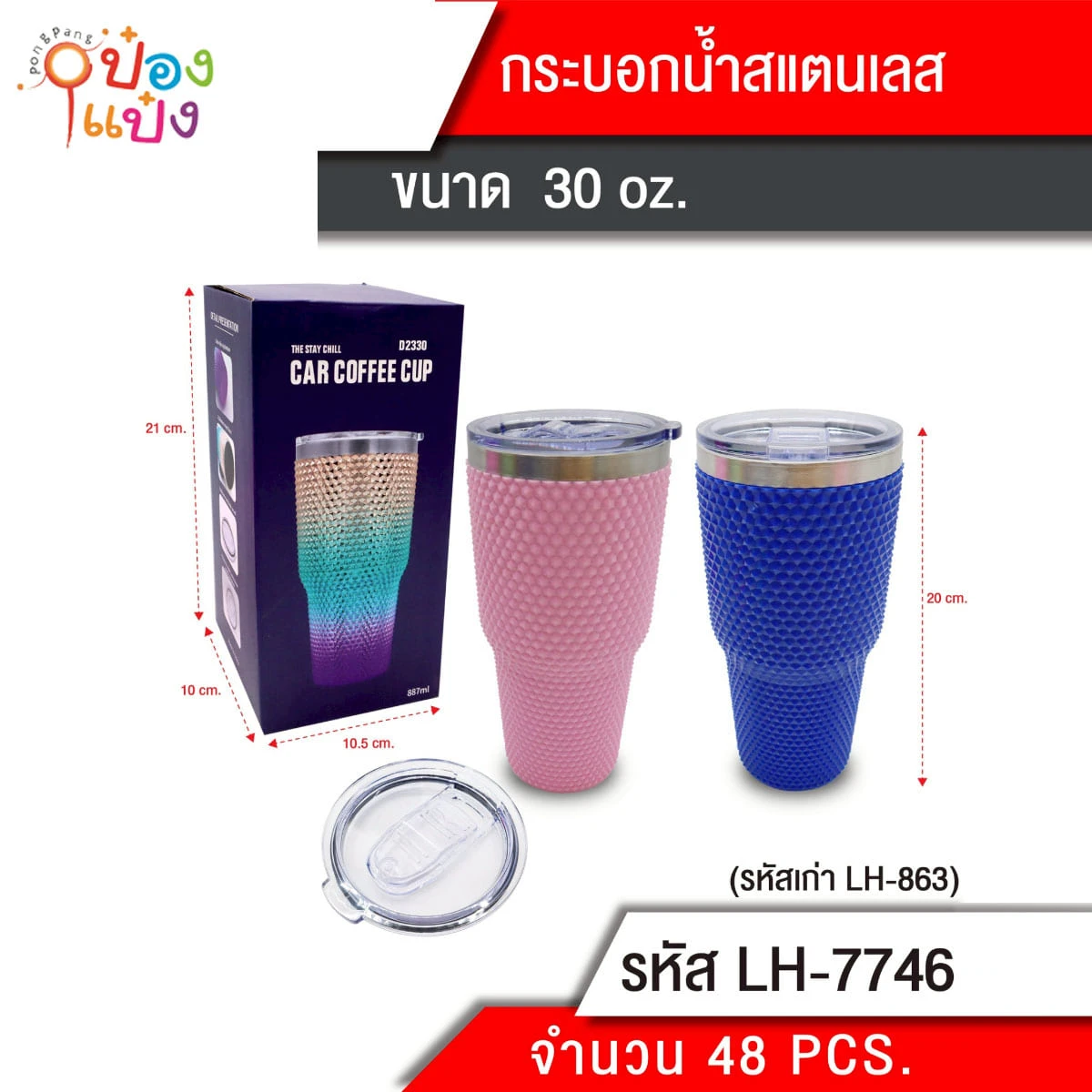 แก้วน้ำ เก็บความเย็น 30oz. ปลอกแก้ว คละสี **82บาท/ชิ้น ขั้นต่ำ 6ชิ้น LH-7746