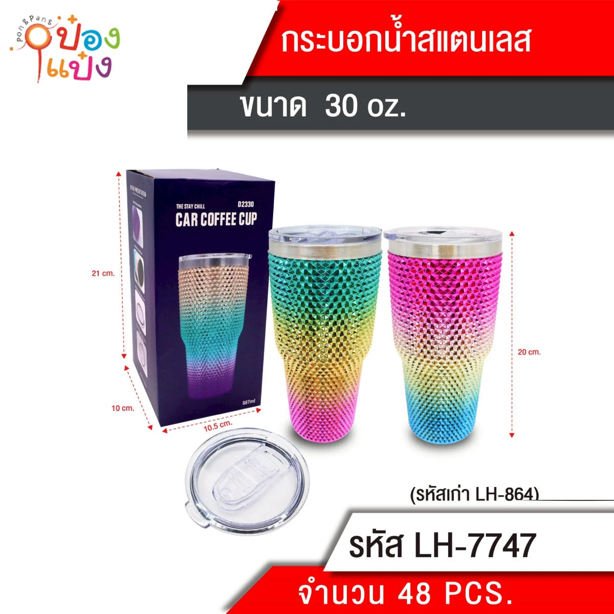 แก้วเก็บความเย็น ปลอกแก้วไล่สี 3สี 30oz.**111บาท/ชิ้น ขั้นต่ำ 3 ชิ้น