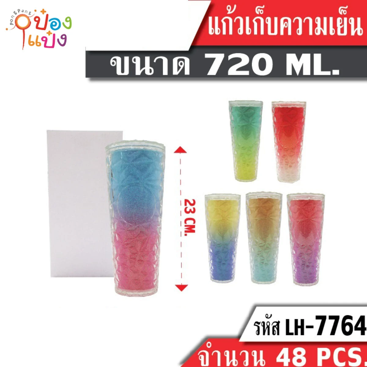 แก้วเก็บความเย็น  720ML สูง 23CM  ไล่สี3สี คละสี  1*48 **84บาท/ชิ้น ขั้นต่ำ 6ชิ้น