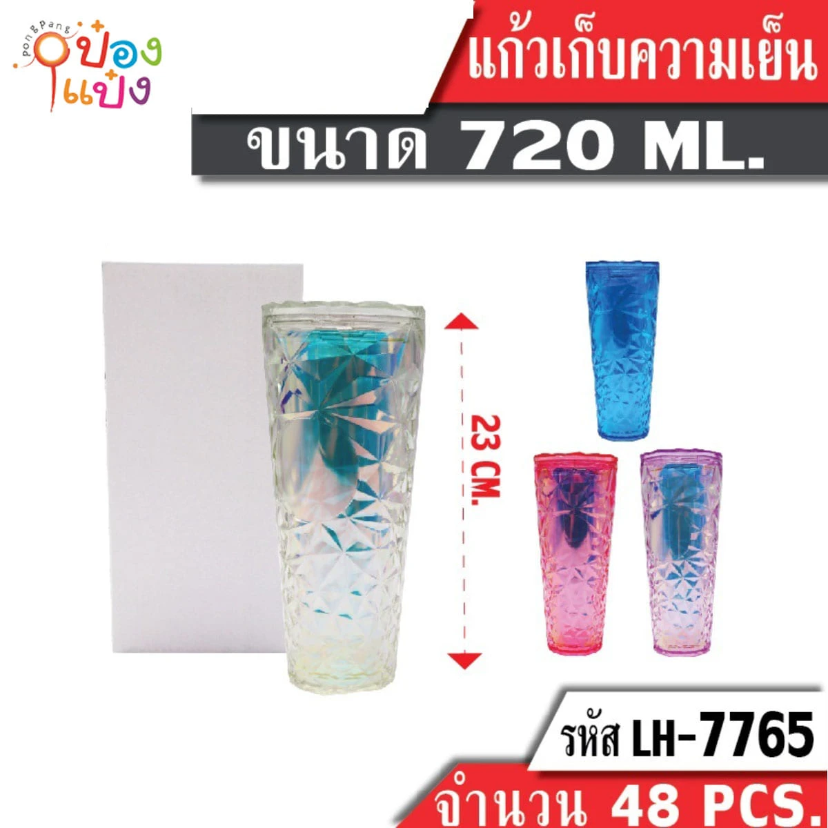 แก้วเก็บความเย็น  720ML สูง 23CM คริสตัลสีพื้นเงา คละสี  1*48 **84บาท/ชิ้น ขั้นต่ำ 3 ชิ้น