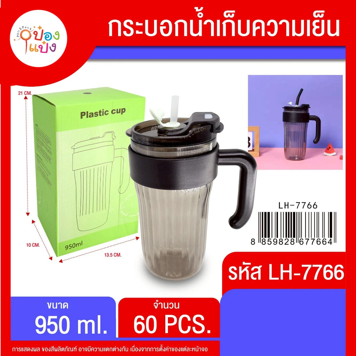 กระบอกแก้วน้ำ เก็บความเย็น ที่มี่จับ 950ML 1*60 **68บาท/ชิ้น ขั้นต่ำ 6ชิ้น