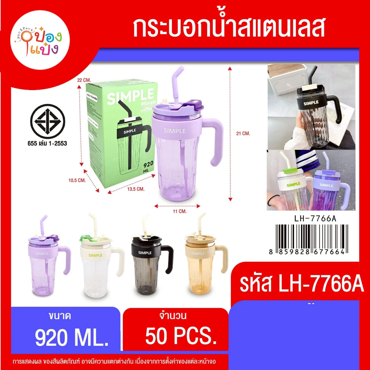 กระบอกแก้วน้ำ SIMPLE เก็บความเย็น ที่มี่จับ 920ML ตัวใสฝาสี 1*50 **68บาท/ชิ้น ขั้นต่ำ 6ชิ้น