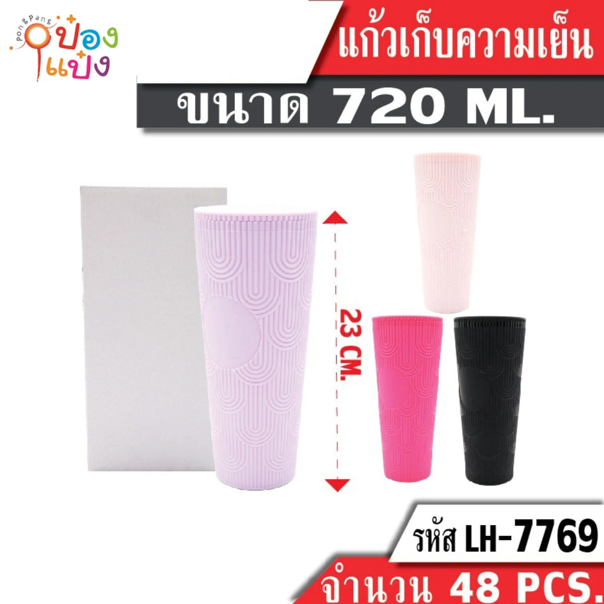 กระบอกแก้วน้ำ เก็บความเย็น  720ML สีพื้นลายโมเดิร์น สูง23CM 1*48 **82บาท/ชิ้น ขั้นต่ำ 6ชิ้น