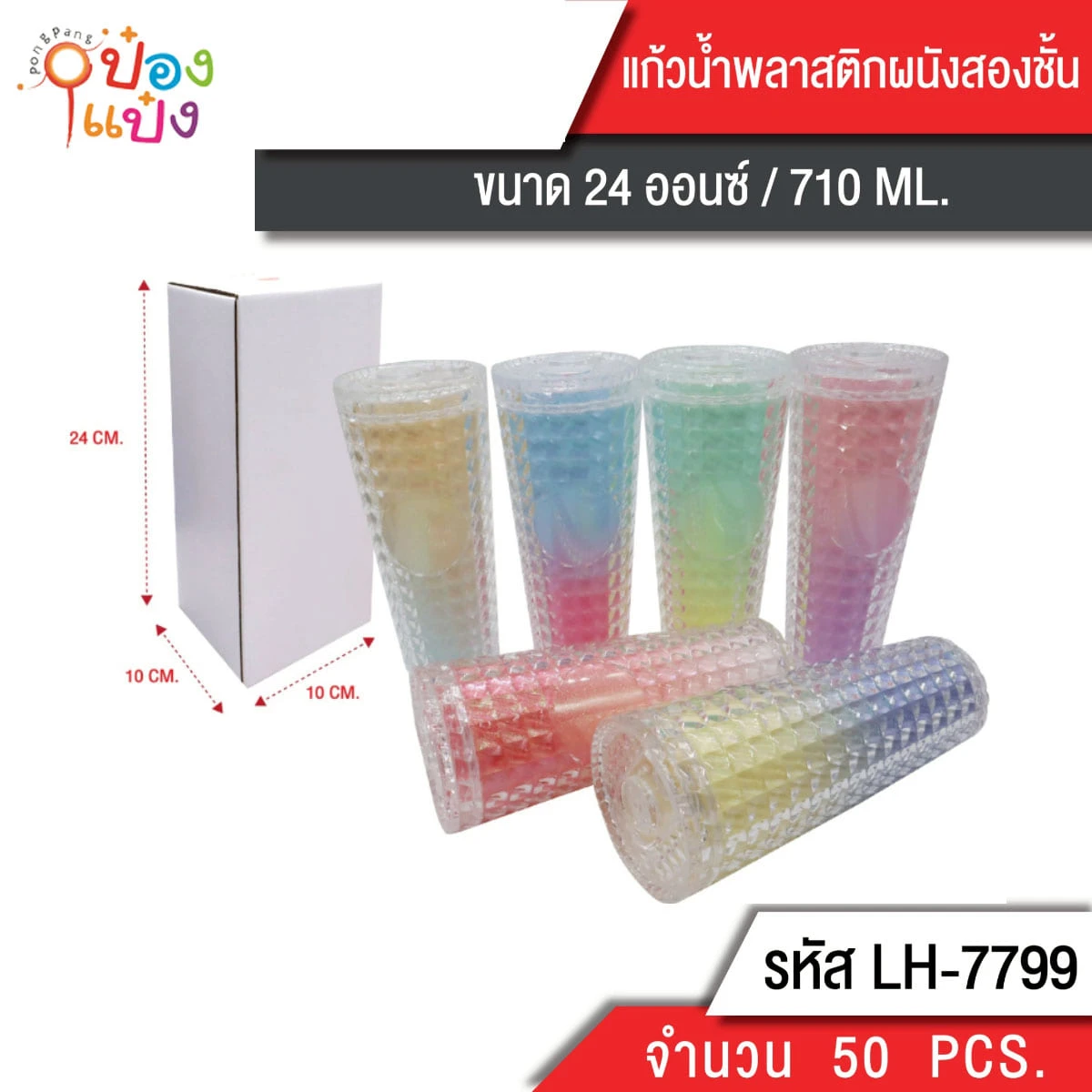 แก้วเก็บความเย็น  710ML สูง 23CM คริสตัลทูโทน  คละสี  1*50 **84บาท/ชิ้น ขั้นต่ำ 3ชิ้น