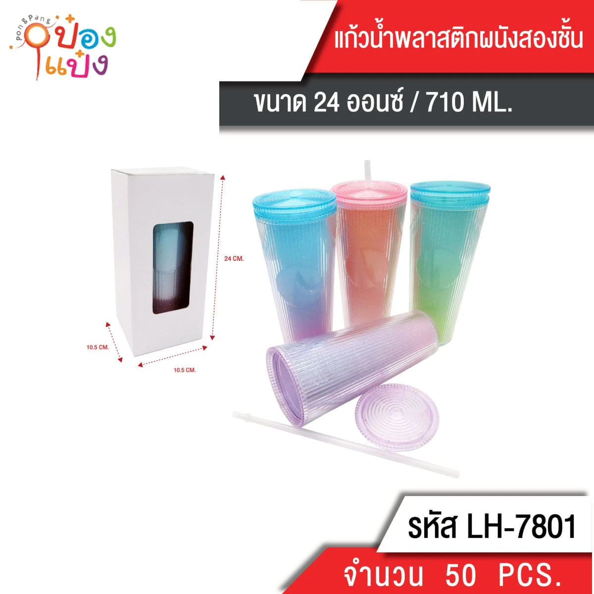แก้วน้ำเก็บความเย็น 24OZ. 710ML สูง24CM  ไล่สีทูโทน ลายแก้วเส้นตรง 1*50 **84บาท/ชิ้น ขั้นต่ำ 3ชิ้น