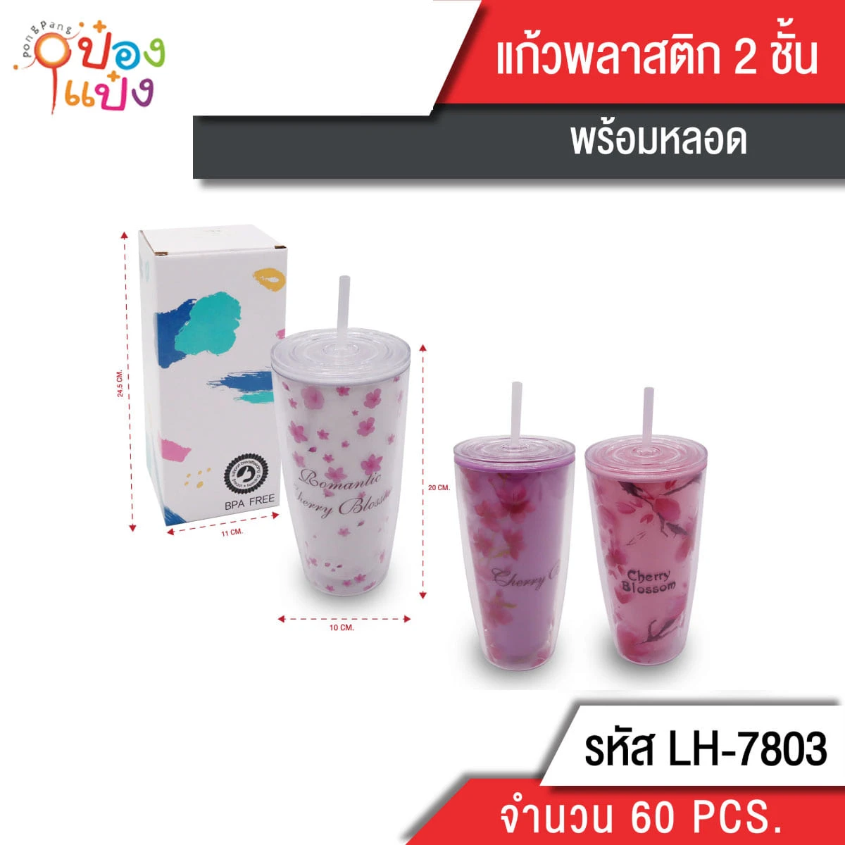 แก้วน้ำพลาสติก 2ชั้น  ลายดอกไม้ 10x20CM คละสี  1*60 **68บาท/ชิ้น ขั้นต่ำ 6ชิ้น