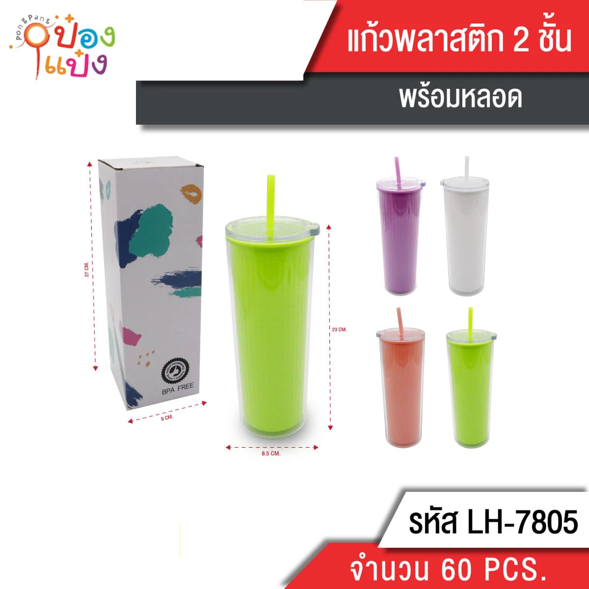 กระบอกแก้วน้ำพลาสติก 2 ชั้น  สูง23 CM  1*60 **65บาท/ชิ้น ขั้นต่ำ 6ชิ้น