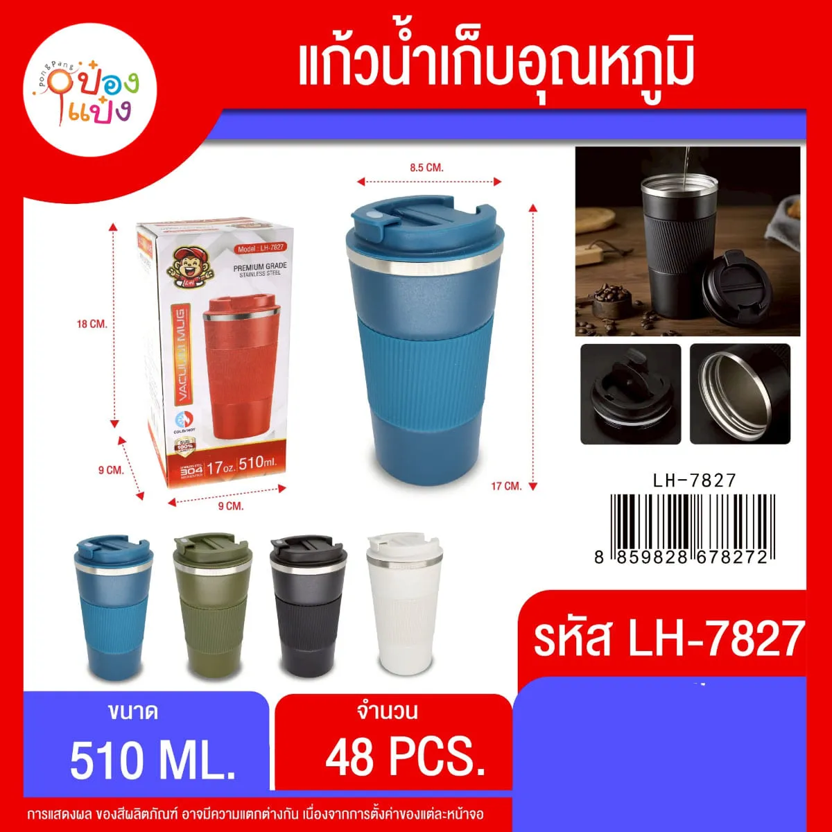 แก้วน้ำเก็บความเย็น 510ML 8.5x17CM คละสี  1*48 **75บาท/ชิ้น ขั้นต่ำ 6ชิ้น