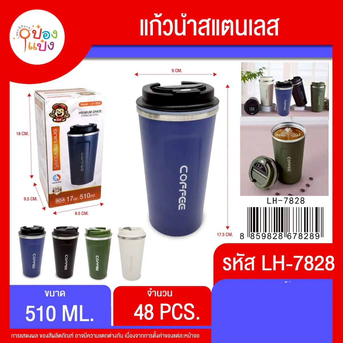 แก้วน้ำเก็บความเย็น 510ML 9x17.5CM COFFEE สีพื้น คละสี  1*48 **80บาท/ชิ้น ขั้นต่ำ 6ชิ้น