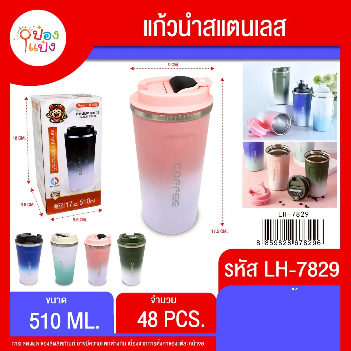 แก้วน้ำเก็บความเย็น 510ML 9x17.5CM COFFEE ไล่สีทูโทน คละสี  1*48 **84บาท/ชิ้น ขั้นต่ำ 3ชิ้น