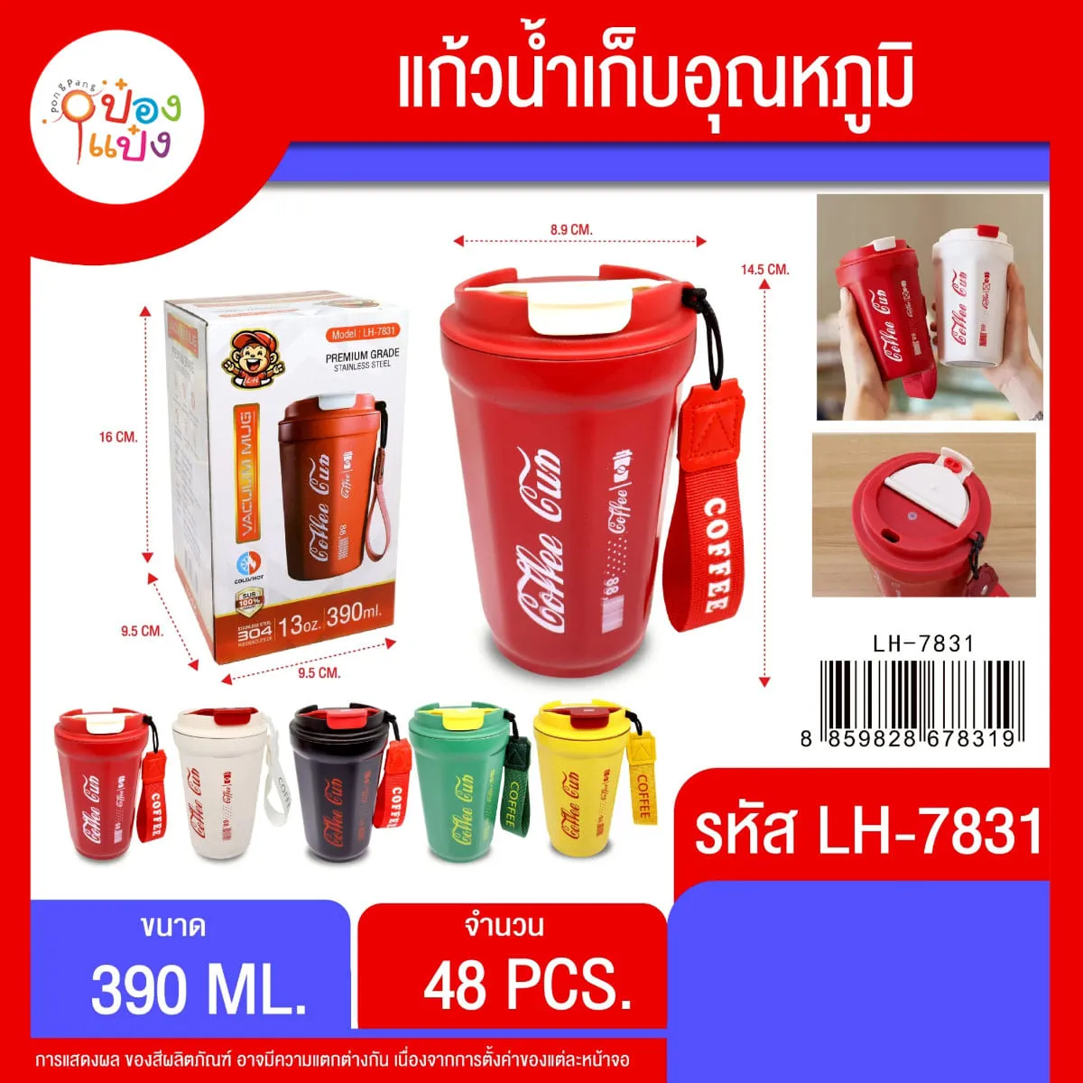 แก้วน้ำเก็บความเย็น 390ML 8.9x14.5CM COFFEE สีพื้นฝาสองสี คละสี  1*48 **82บาท/ชิ้น ขั้นต่ำ 6ชิ้น