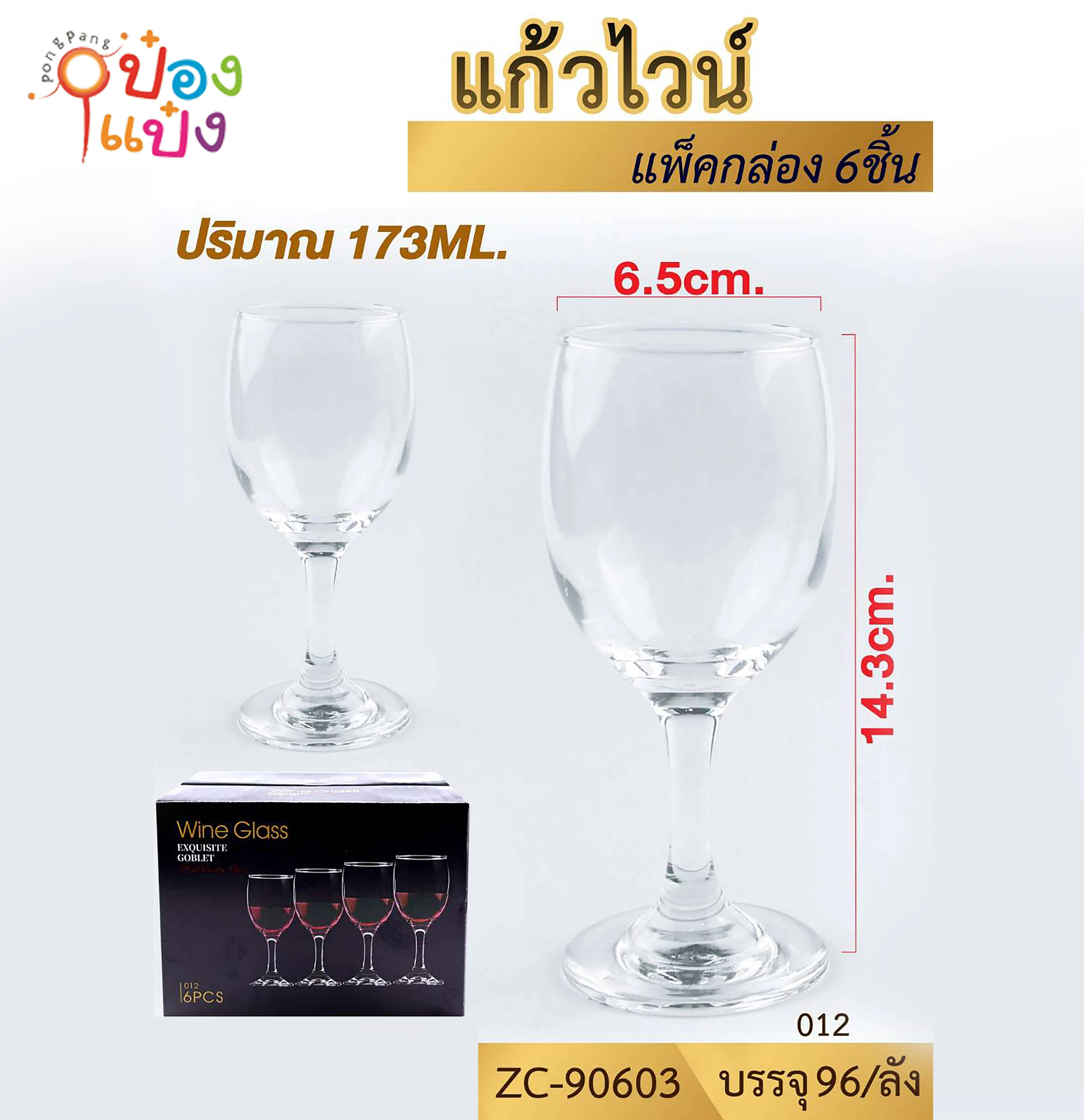 แก้วไวน์  สูง 14.5 ปาก 6.5 ก้น 6 CM. 1*96  T3294  VG-GL0006 ZC90603