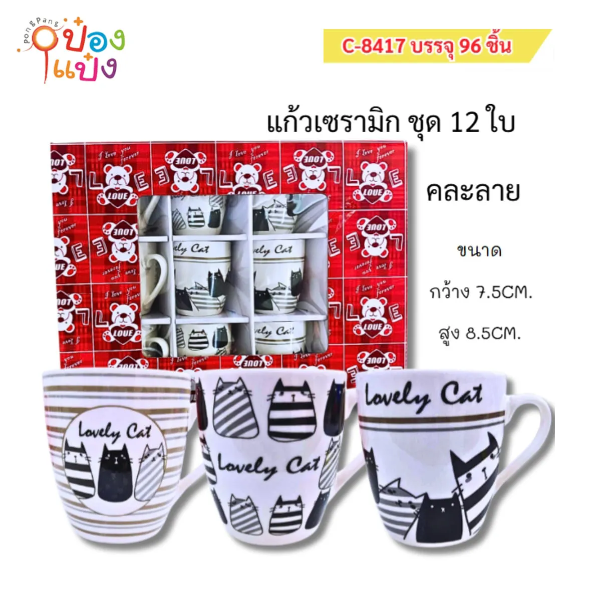 แก้วเซรามิก ลายแมว Lovely Cat 1*96 MT-MY0558 MY0559
