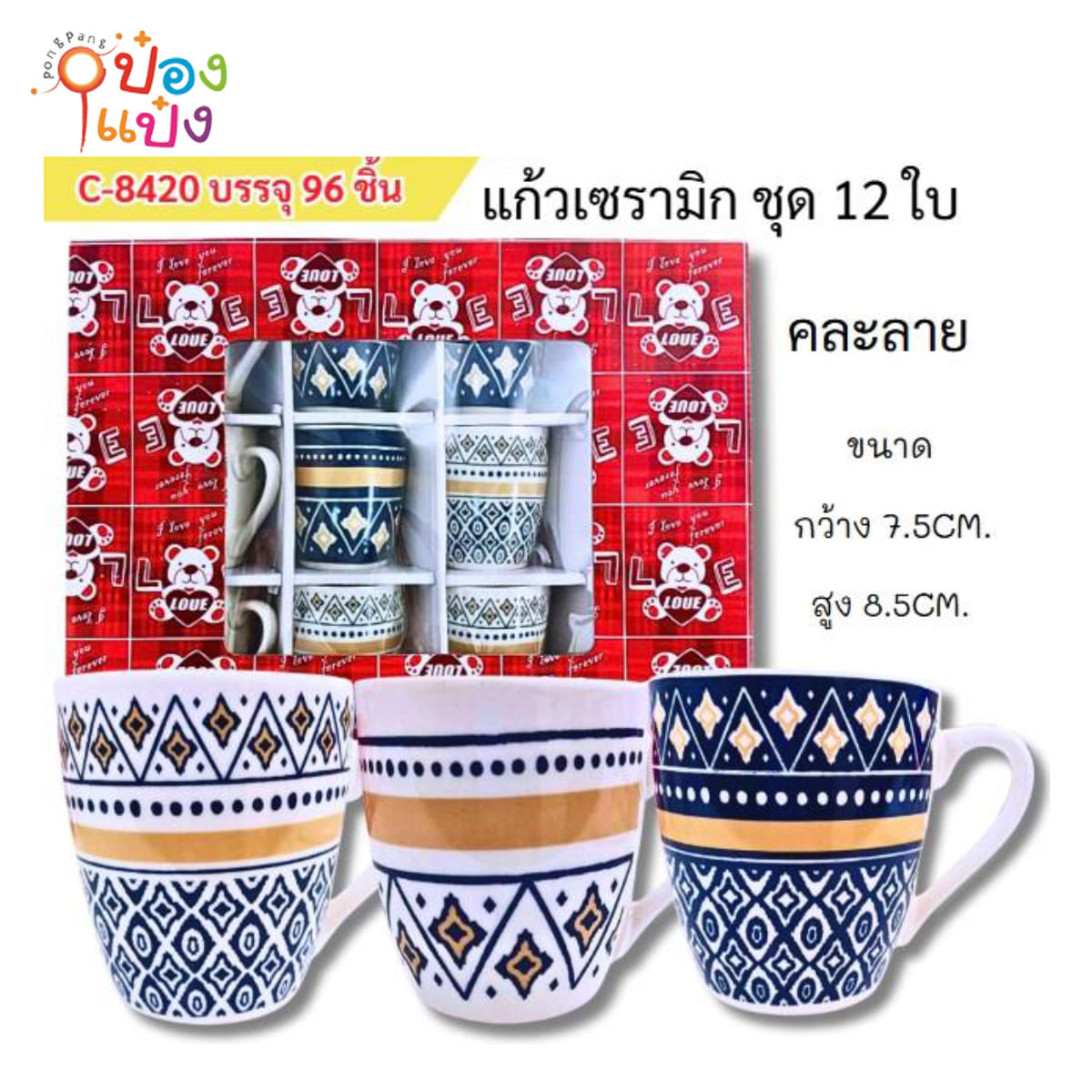 แก้วเซรามิก ลายสามเหลี่ยมไทย 1*96