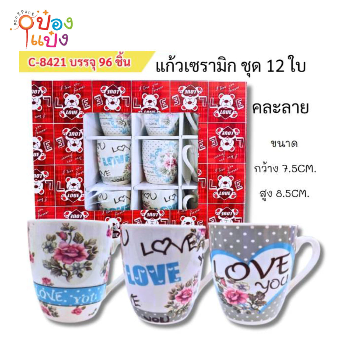 แก้วเซรามิก ลายดอกไม้  LOVE 1*96