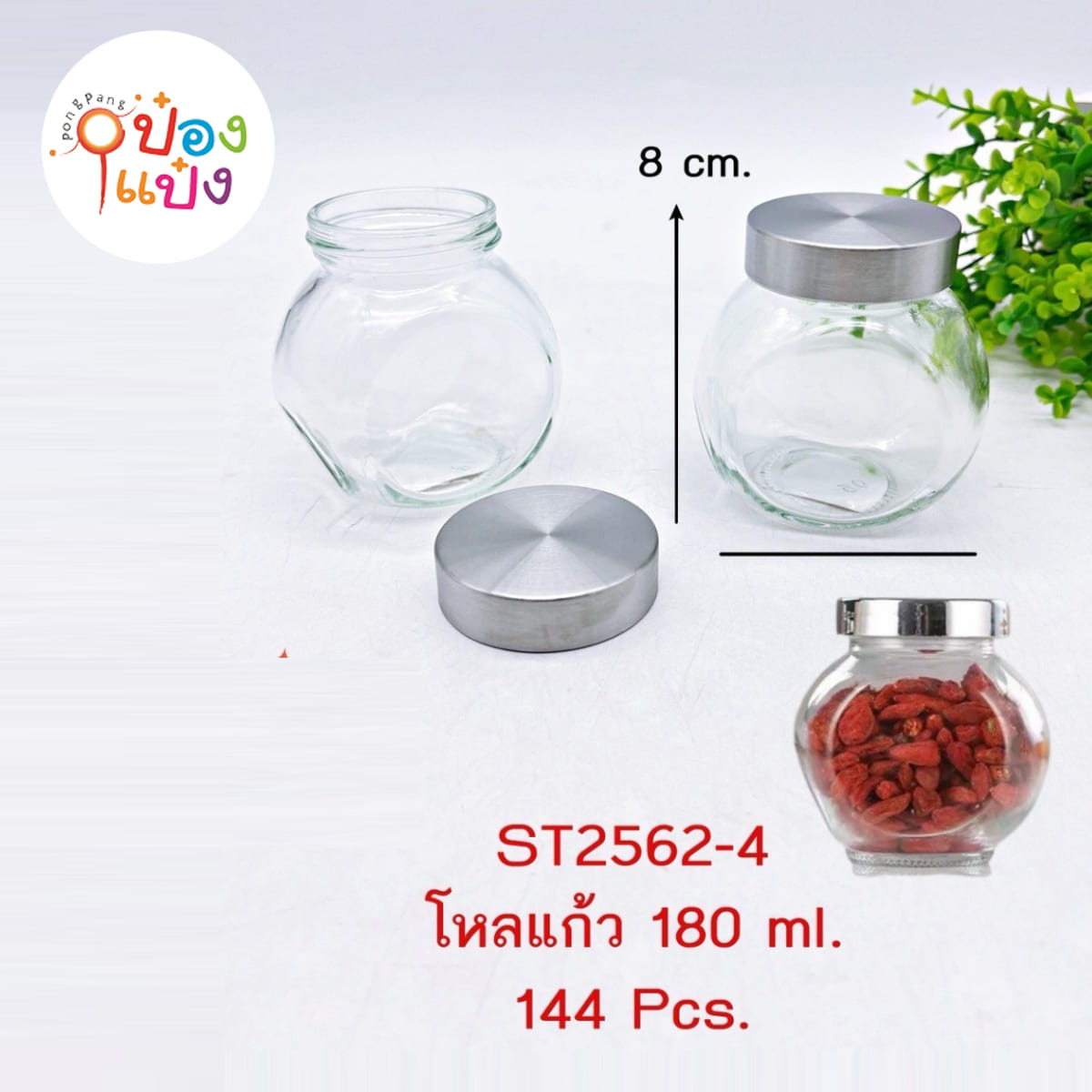 ขวดโหลแก้วฝาสีเงิน 180ML 8x8CM 1*144