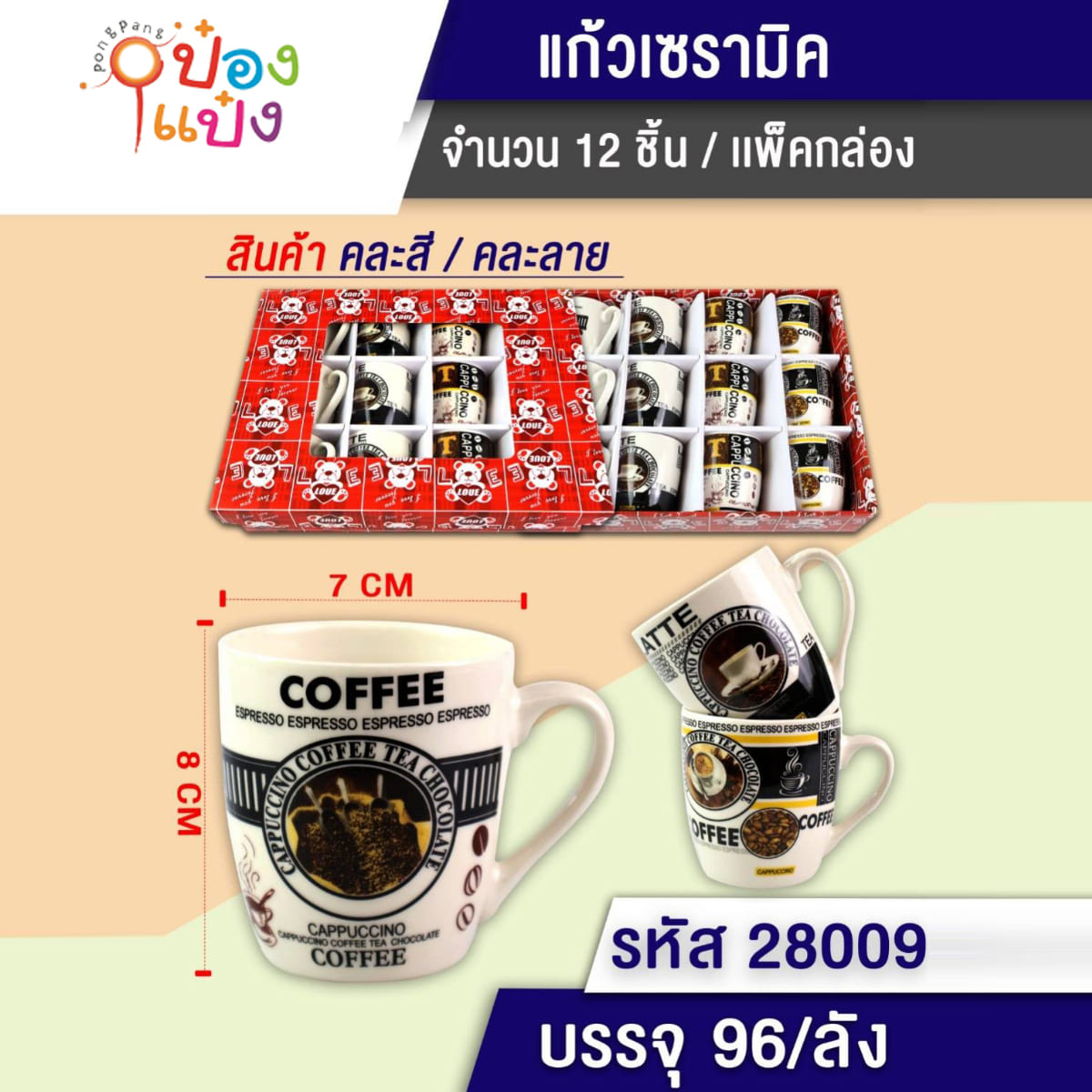แก้วเซรามิก ลาย COFFEE 1*96 T28009