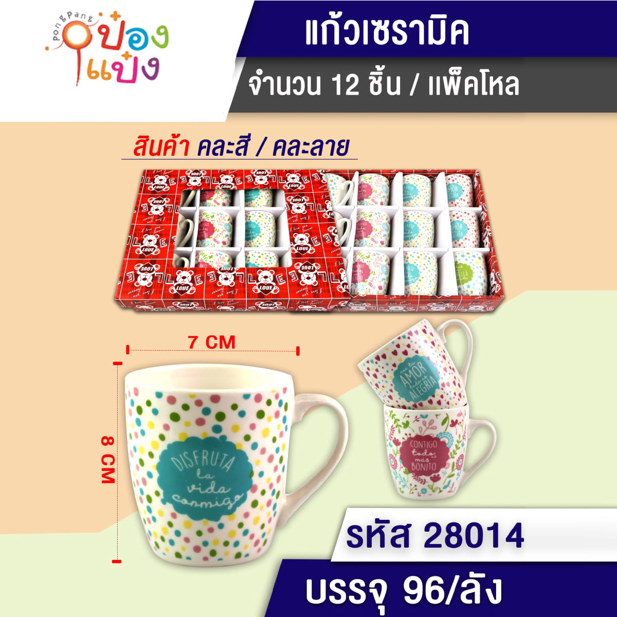 แก้วเซรามิก ลายดาว-หัวใจ คละลาย 1*96 TL-A0000-15