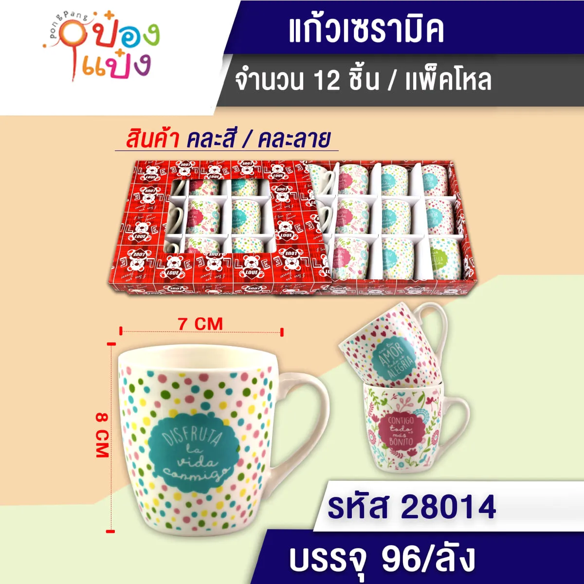 แก้วเซรามิก ลายดาว-หัวใจ คละลาย 1*96 TL-A0000-15