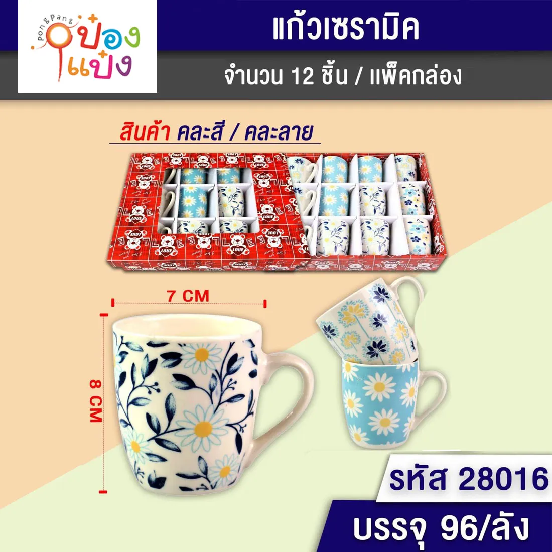 แก้วเซรามิก ลายเดซี่ ลายดอกไม้ คละลาย 1*96 YW83958