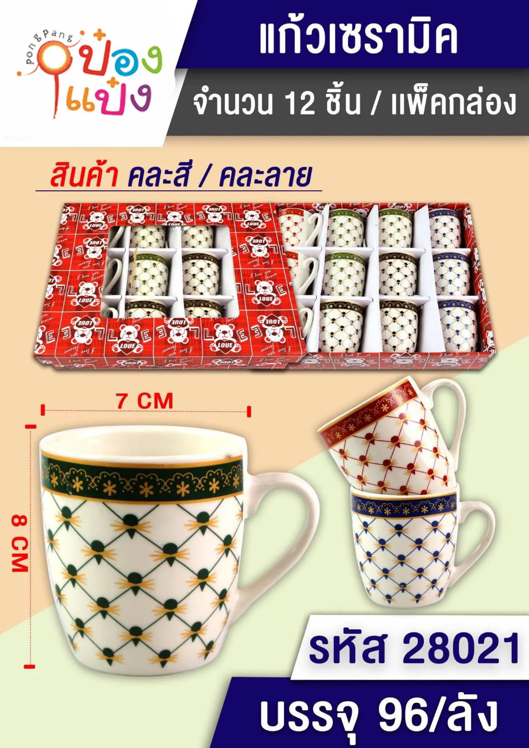 แก้วเซรามิก ลายแมงปอ คละสี 1*96