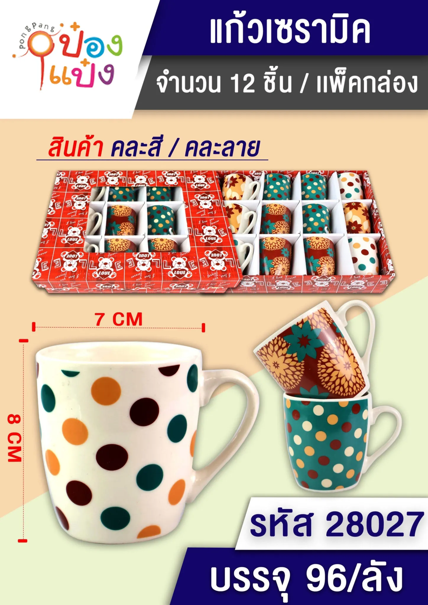 แก้วเซรามิก  คละลาย MT-MY0054
