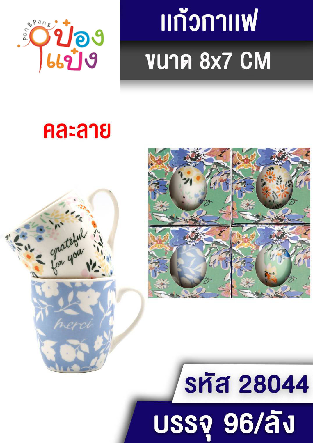 แก้วเซรามิกลายดอกไม้กราฟฟิก 8x7CM. คละลาย 1*96 T28042