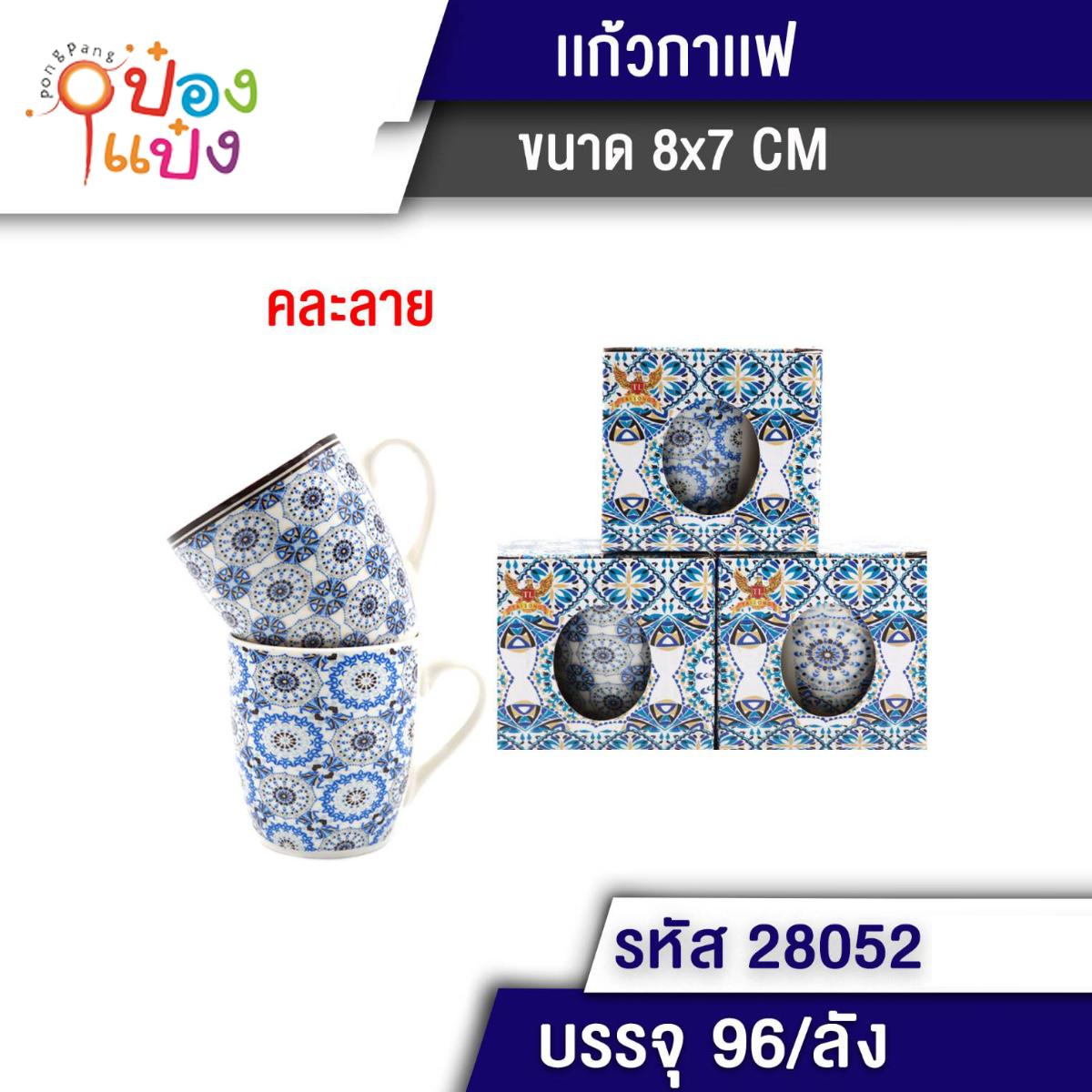 แก้วเซรามิกลายแขก 8x7CM. คละลาย 1*96