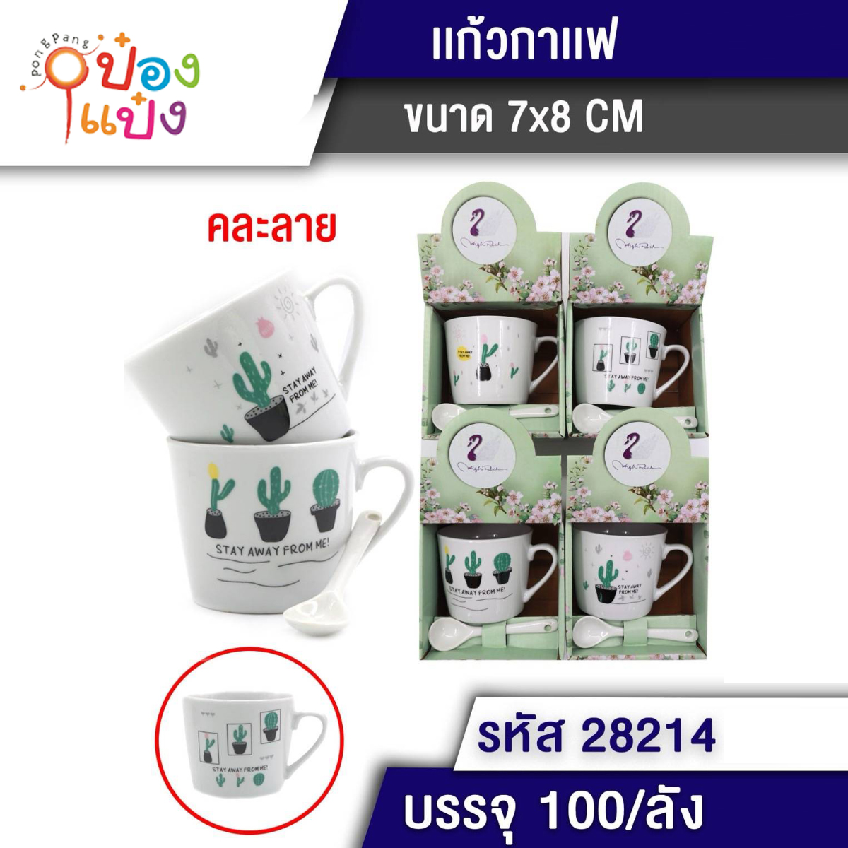 แก้วกาแฟกะบองเพชร+ช้อน ทรงตรง คละลาย 1*100