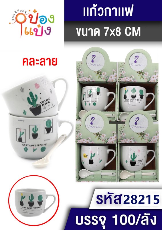 แก้วกาแฟ มีหู กะบองเพชร+ช้อน 7x8CM. คละลาย 1*100