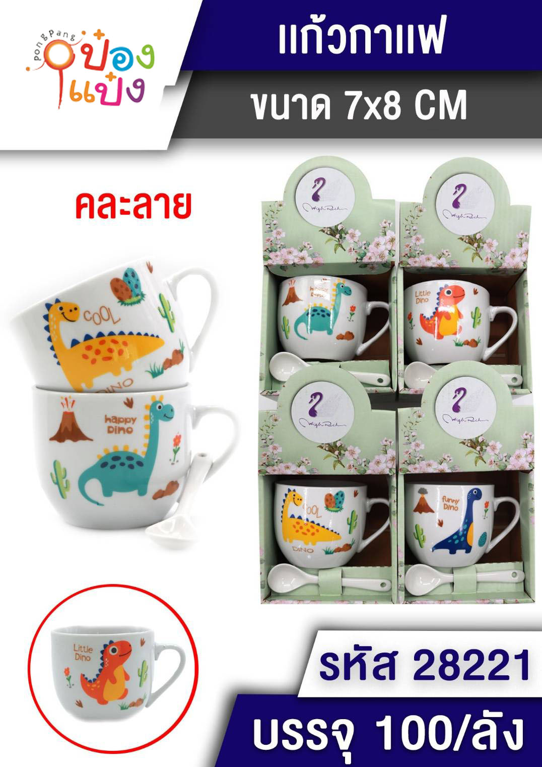 แก้วกาแฟ มีหู ไดโนเสาร์+ช้อน 7x8CM. คละลาย 1*100