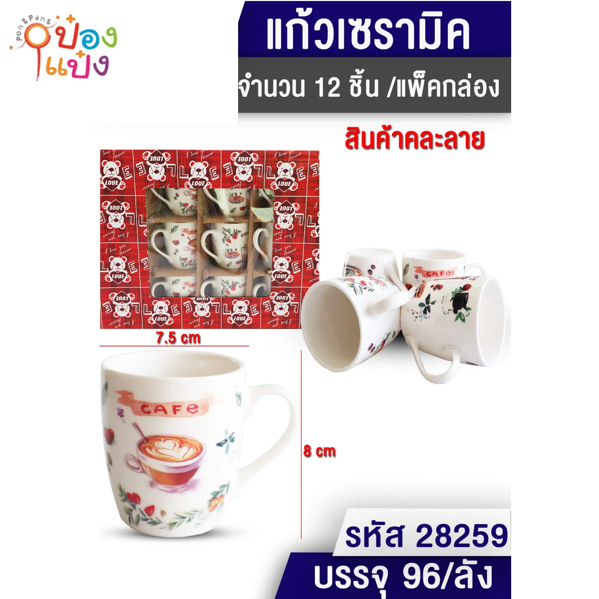 แก้วเซรามิก ลายแก้วกาแฟกับดอกไม้ 7.5x8CM คละลาย 1*96 