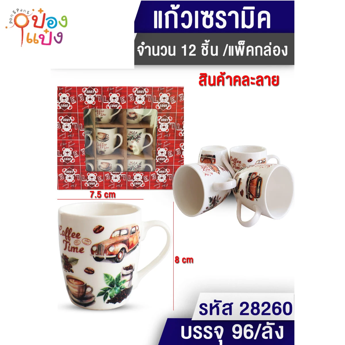 แก้วเซรามิก ลายแก้วกาแฟกับรถ 7.5x8CM คละลาย 1*96