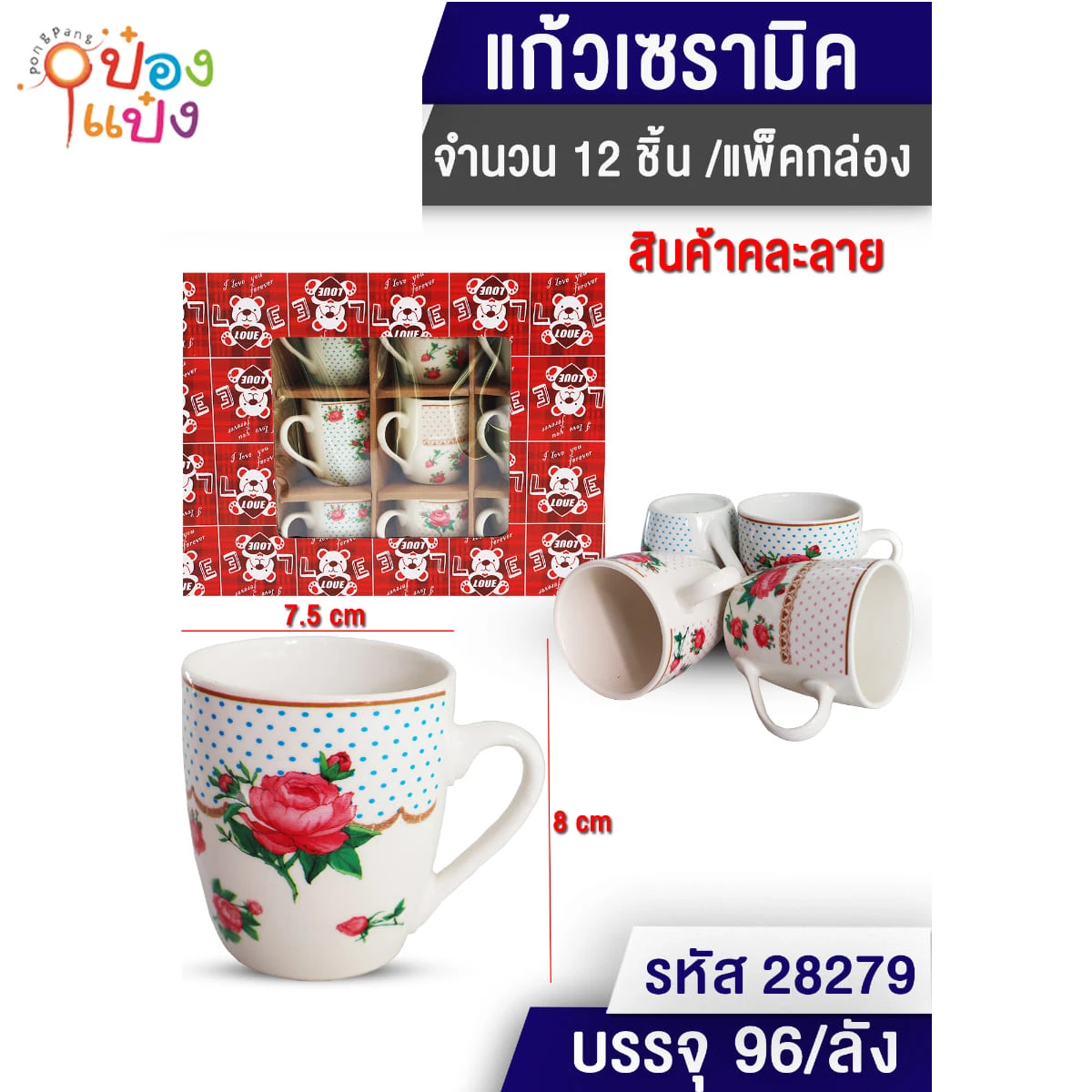 แก้วเซรามิก ลายดอกกุหลาบ 7.5x8CM คละลาย 1*96