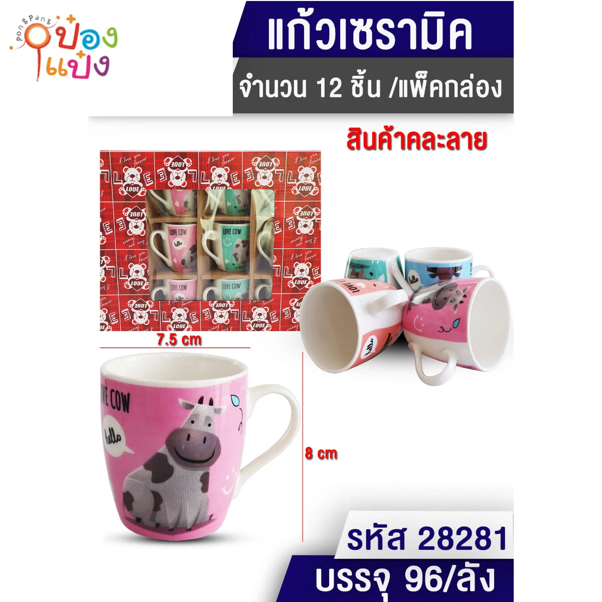 แก้วเซรามิก ลายวัว 7.5x8CM คละลาย 1*96