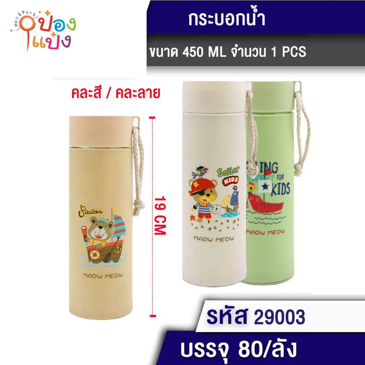 กระบอกแก้วน้ำ ลายสัตว์และเรือ 450 ML. คละสี ZC90304