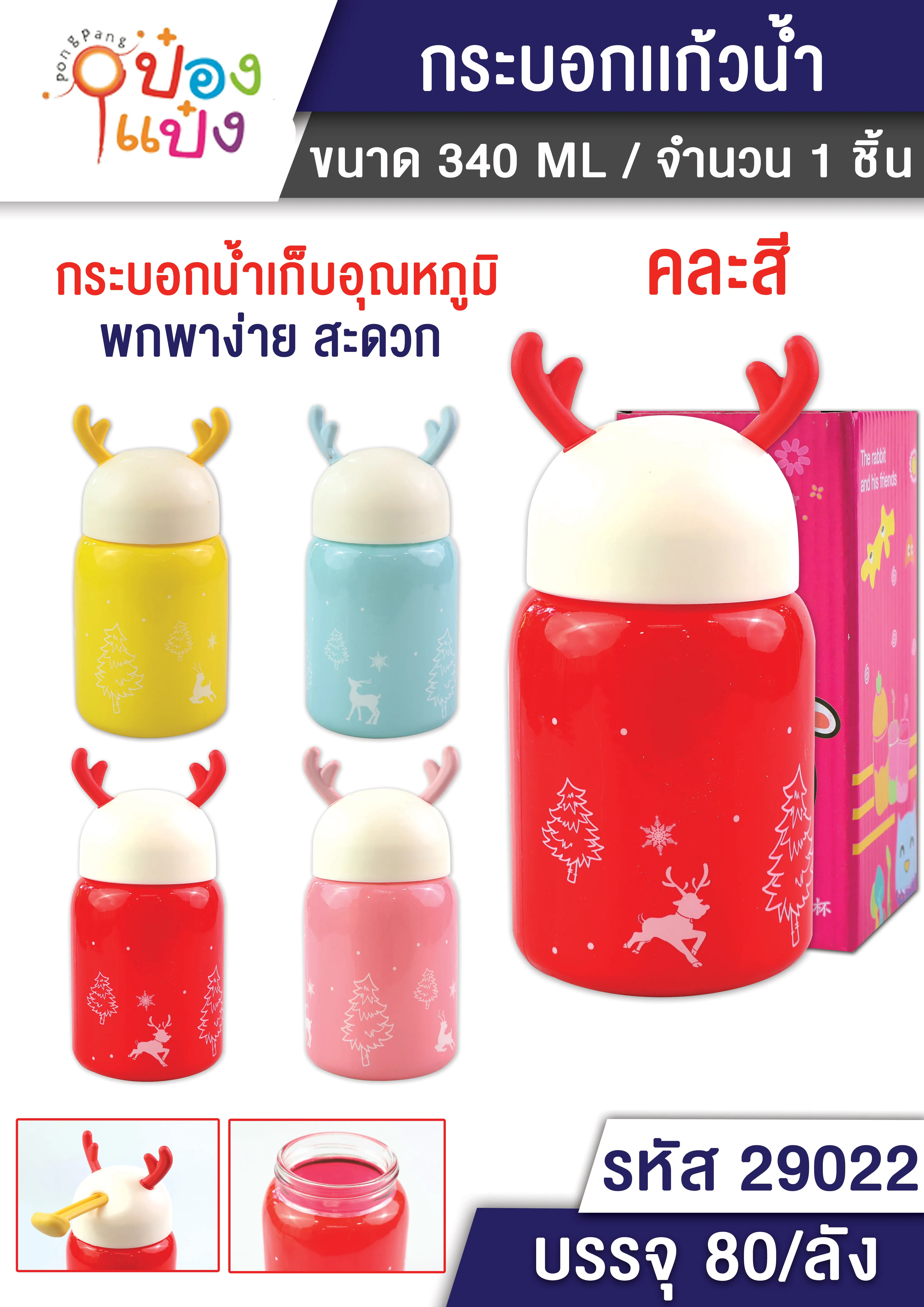 กระบอกแก้วน้ำ ฝาเขากวาง คริสต์มาส 380 ML คละสี 1*100  ZC29032 VG-BG2013