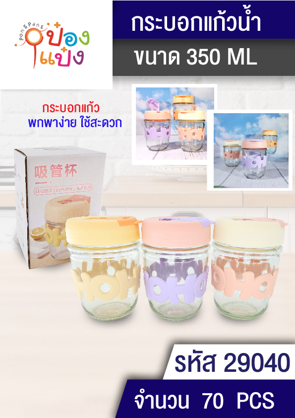 กระบอกแก้วน้ำ สีหวานสกรีนนูนพร้อมหลอด 350ml. HOHO 1*100 VG-BG2034 ZC90335