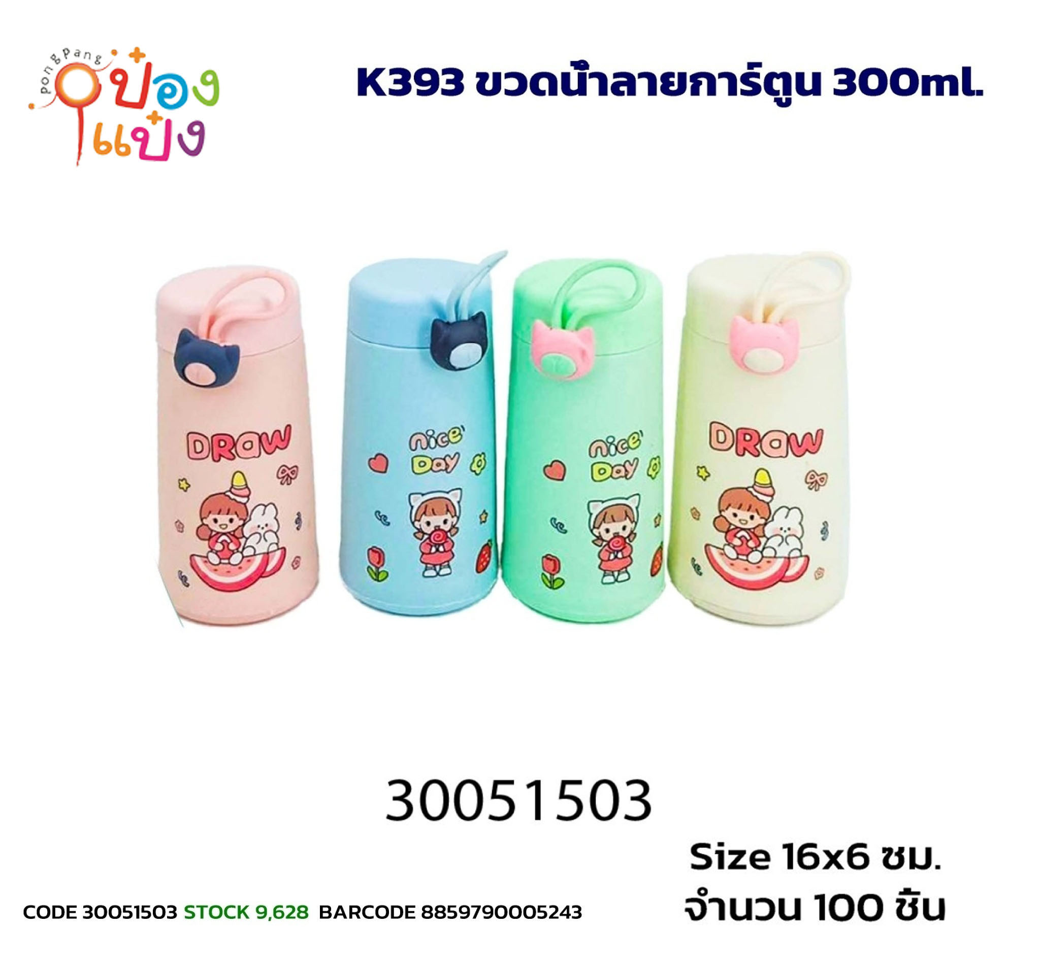 กระบอกแก้วน้ำ หูหิ้วรูปหมี 300ml. 1*80 VG-K393 VG-BG2020