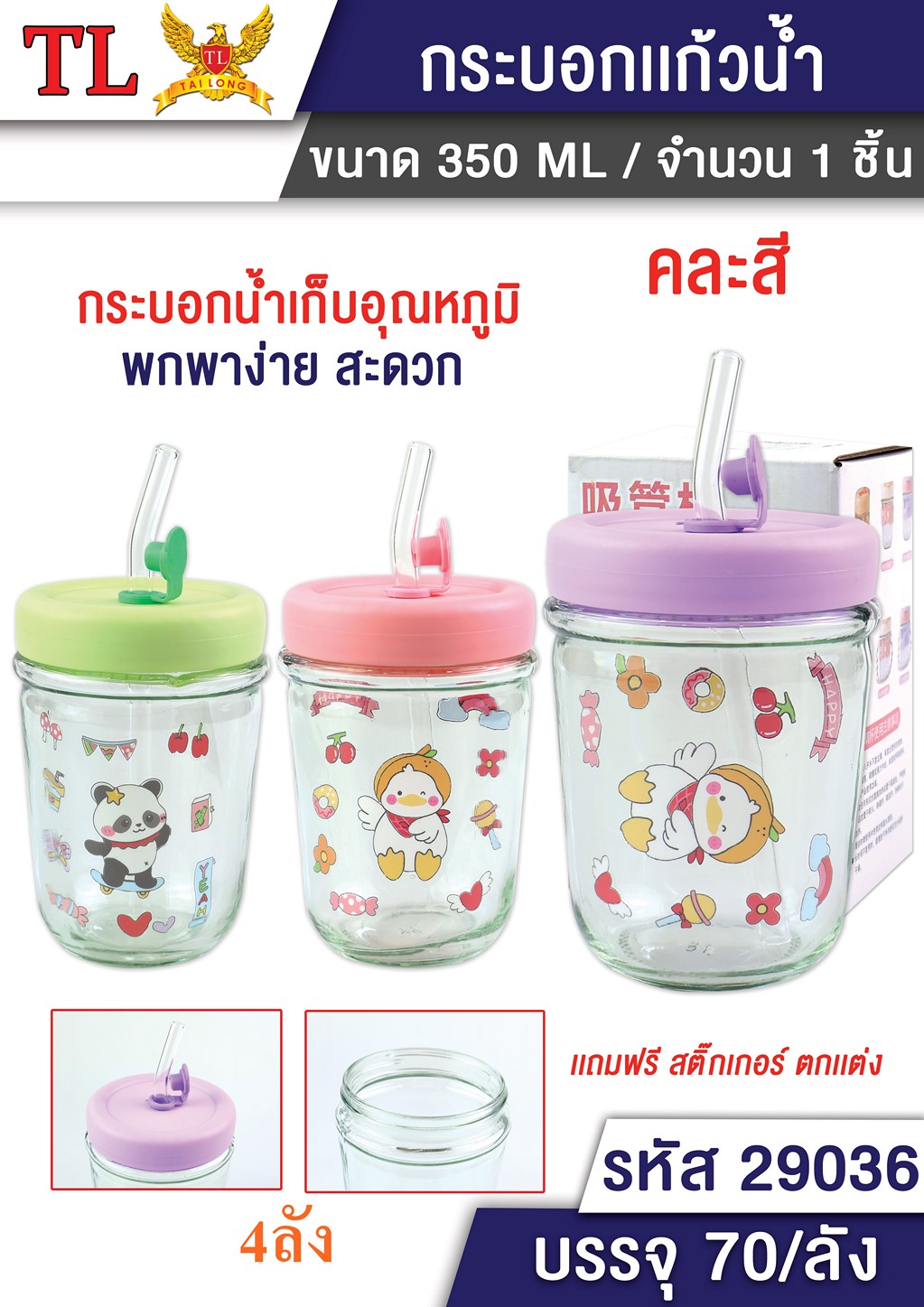 กระบอกแก้วน้ำ เก็บอุณหภูมิ ฝาสี 350 ML 1*70 ZC90331