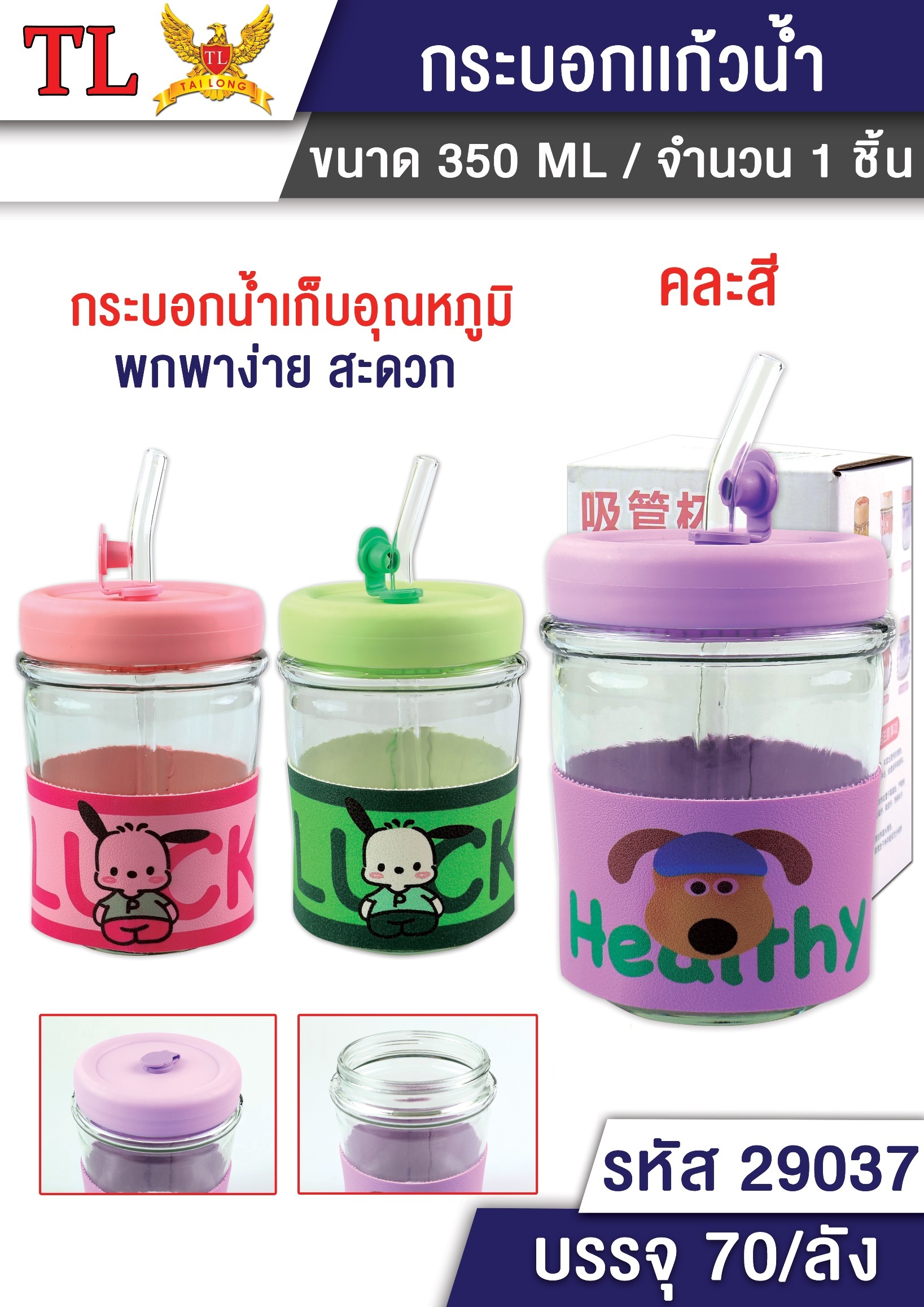 กระบอกแก้วน้ำ เก็บอุณหภูมิ ฝาสี 350ML ปลอกแก้วการ์ตูน คละสี คละลาย 1*70 VG-BG2036