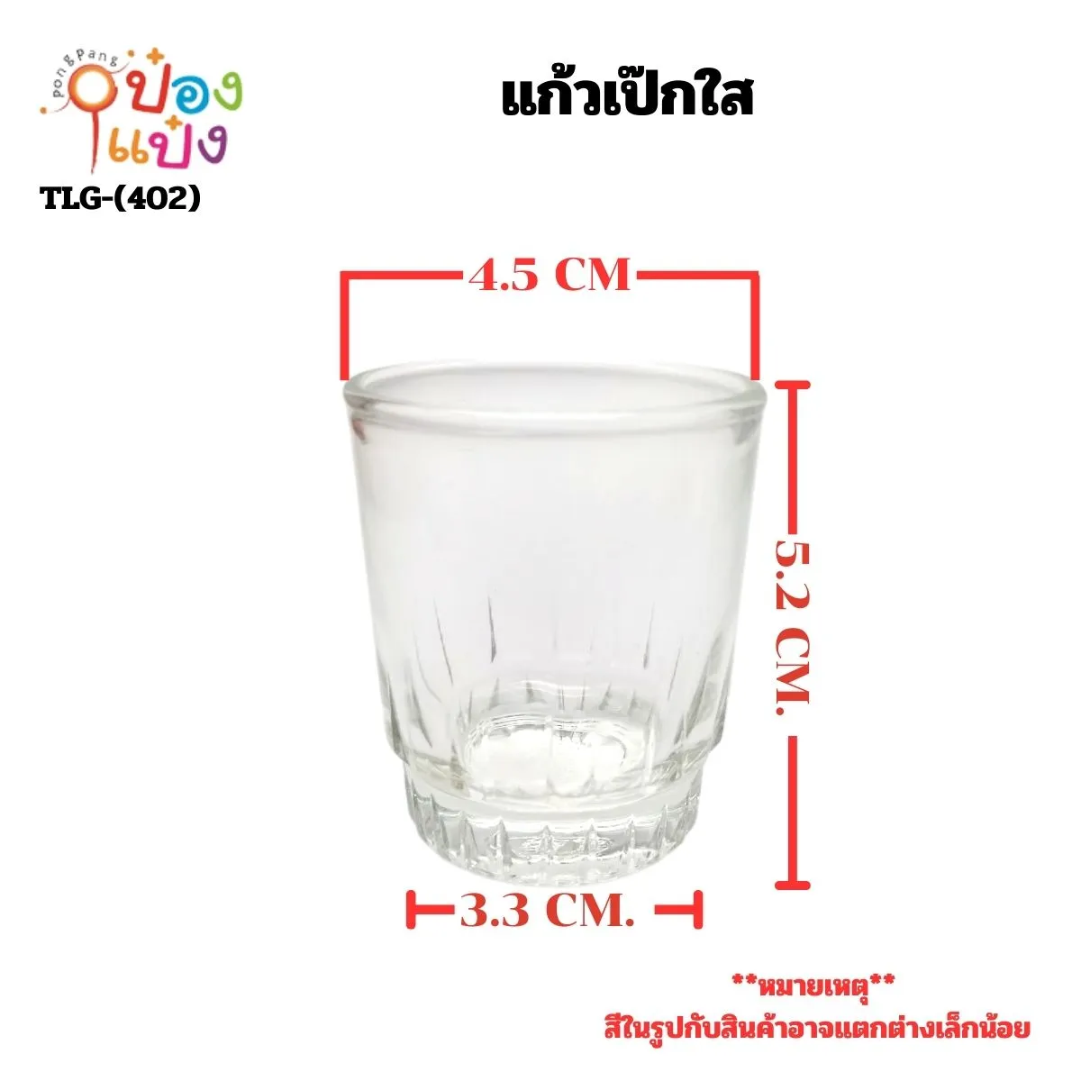 แก้วเป๊กใส 1*144  LG-440201(402) สินค้า10บาท