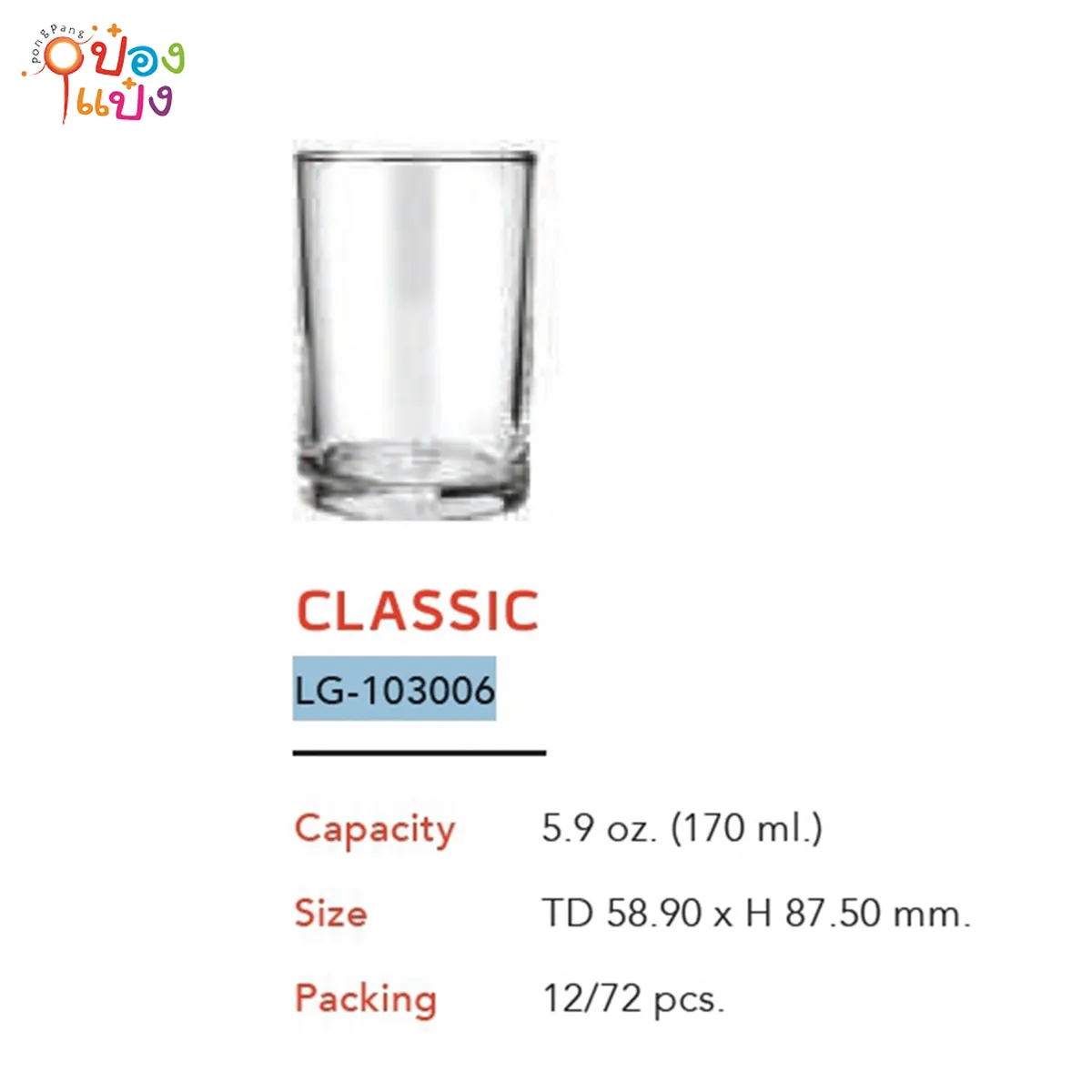 แก้ว UG-381 ใส 5.9 Oz. (170ml.) สินค้า10บาท TP8604