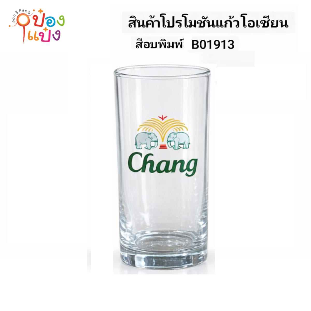 แก้วโอเชี่ยน 13 Oz ช้างใส (1*72)