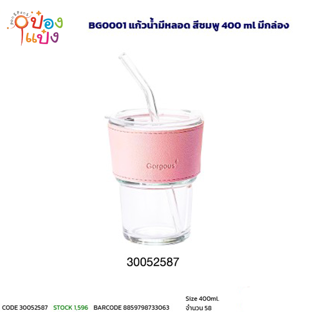แก้วกระบอกน้ำสีชมพู หุ้มหนัง 400ML 1*58