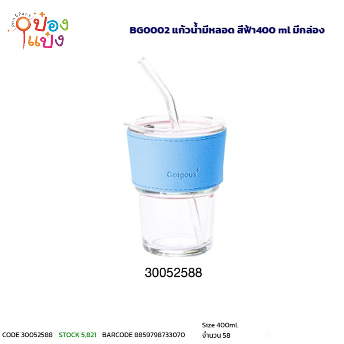แก้วกระบอกน้ำสีฟ้า หุ้มหนัง 400ML 1*58