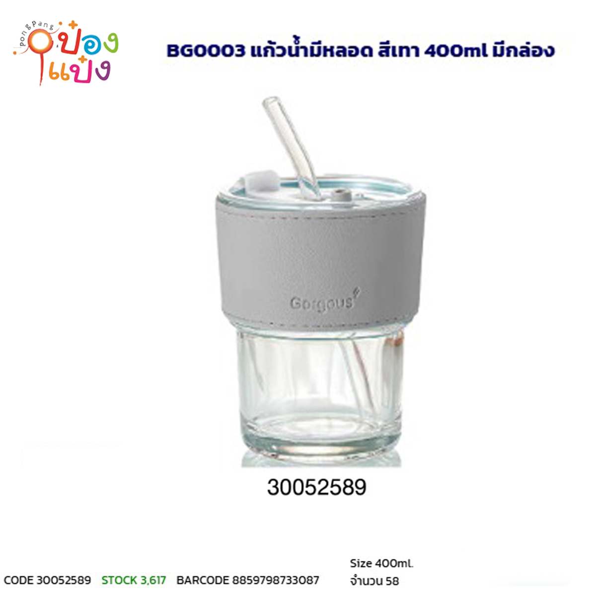 แก้วกระบอกน้ำสีเทา หุ้มหนัง 400ML 1*58
